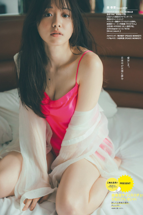 Komaki Mineshima 峰島こまき, Weekly Playboy 2025 No.35 (週刊プレイボーイ 2025年35号)