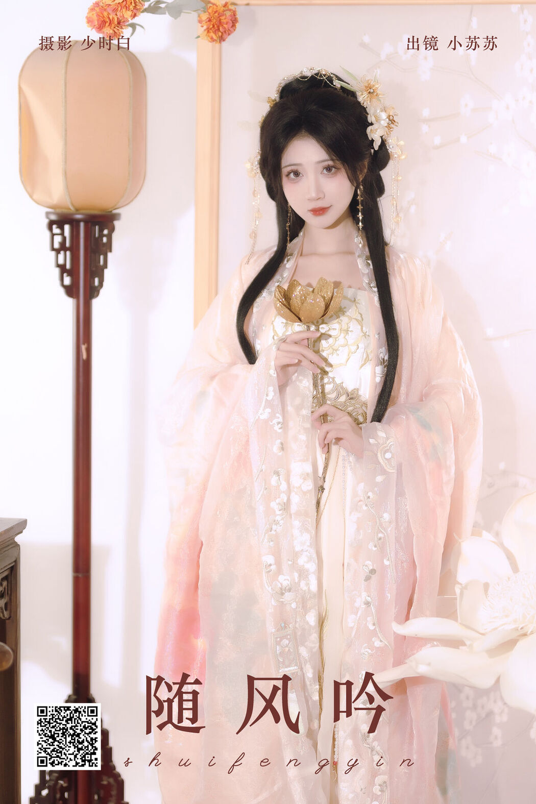 YiTuYu艺图语 Vol.8343 绮罗生的小苏苏 (27P)