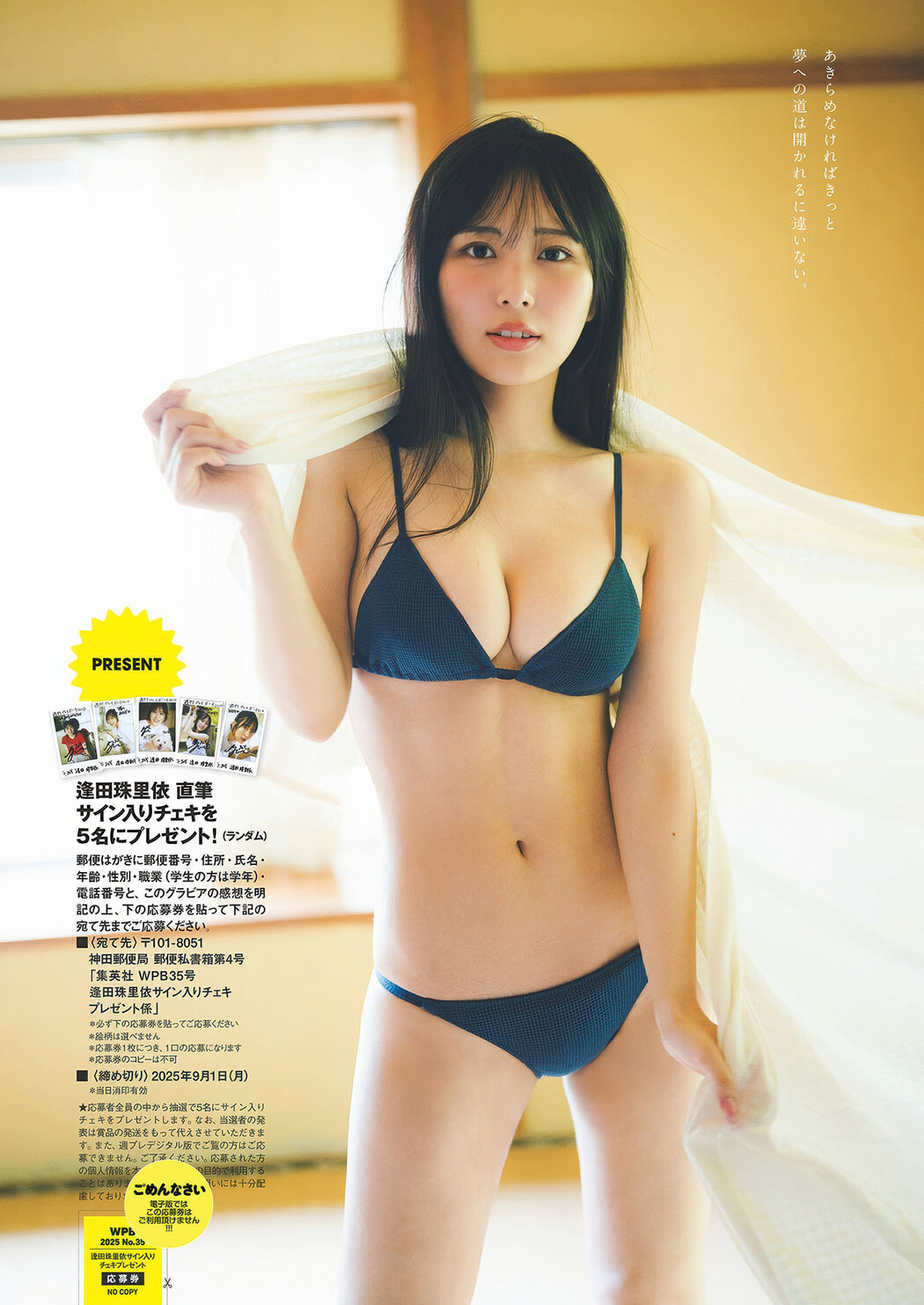 Jurii Aida 逢田珠里依, Weekly Playboy 2025 No.35 (週刊プレイボーイ 2025年35号)