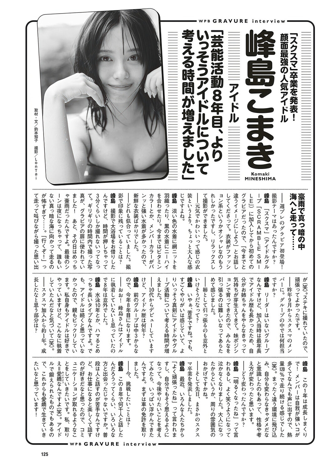 Komaki Mineshima 峰島こまき, Weekly Playboy 2025 No.35 (週刊プレイボーイ 2025年35号)