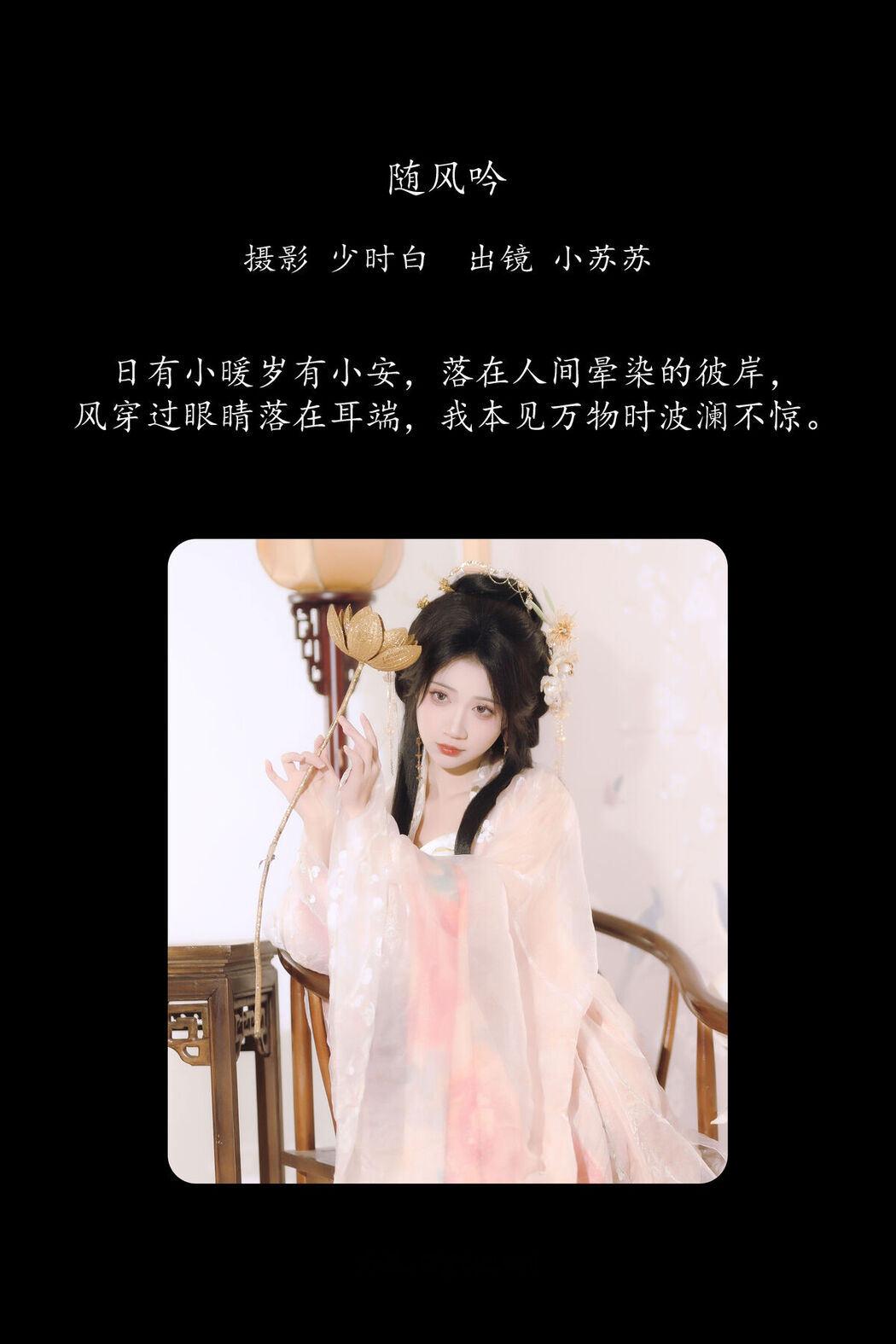 YiTuYu艺图语 Vol.8343 绮罗生的小苏苏 (27P)