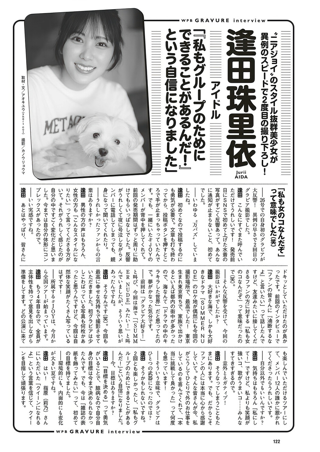 Jurii Aida 逢田珠里依, Weekly Playboy 2025 No.35 (週刊プレイボーイ 2025年35号)