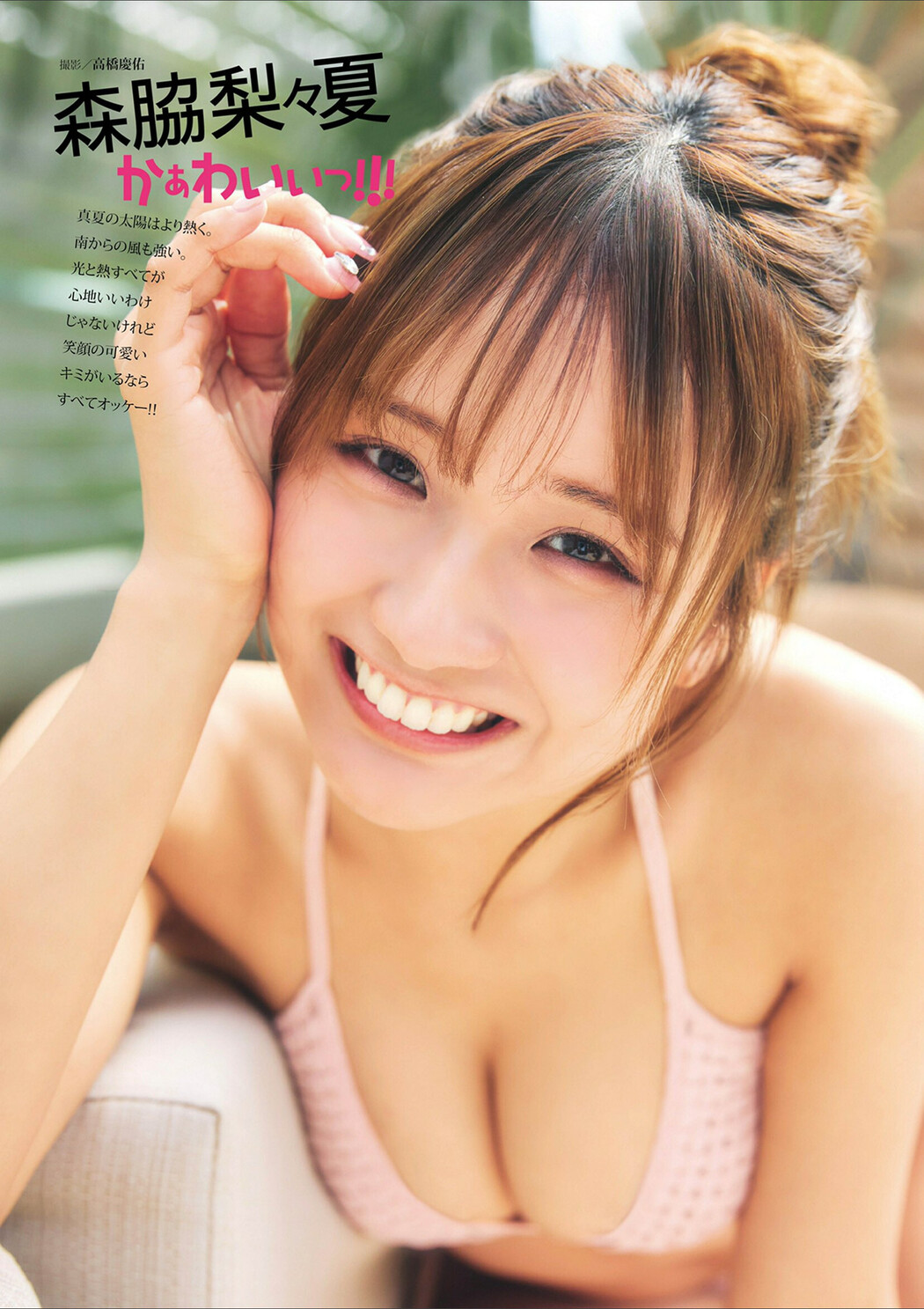 Ririka Moriwaki 森脇梨々夏, Dolce.Vol 14-17 Cover Photo
