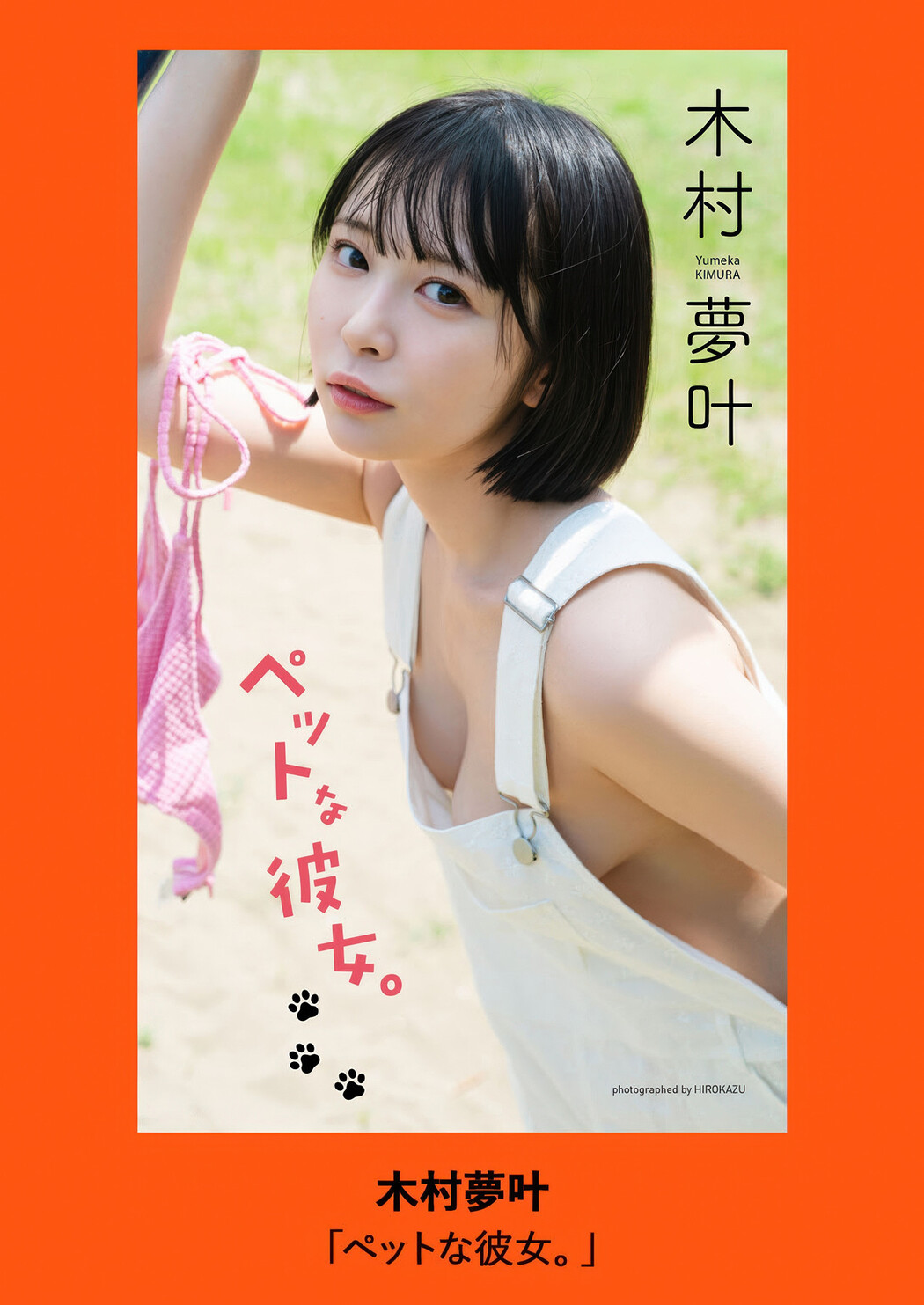 Yumeka Kimura 木村夢叶, Weekly Playboy 2025 No.35 (週刊プレイボーイ 2025年35号)