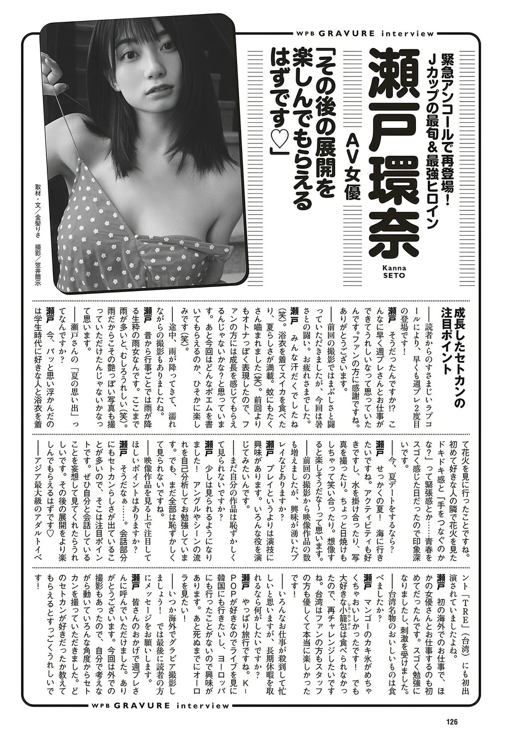 Kanna Seto 瀬戸環奈, Weekly Playboy 2025 No.35 (週刊プレイボーイ 2025年35号)