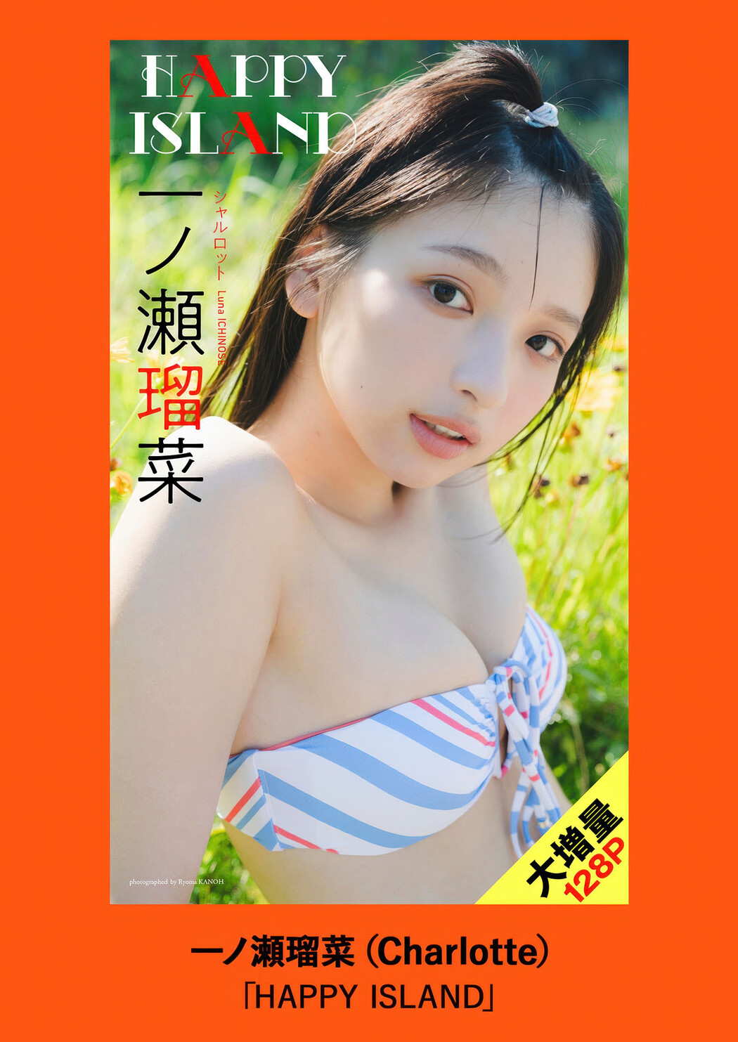 Runa Ichinose 一ノ瀬瑠菜, Weekly Playboy 2025 No.35 (週刊プレイボーイ 2025年35号)