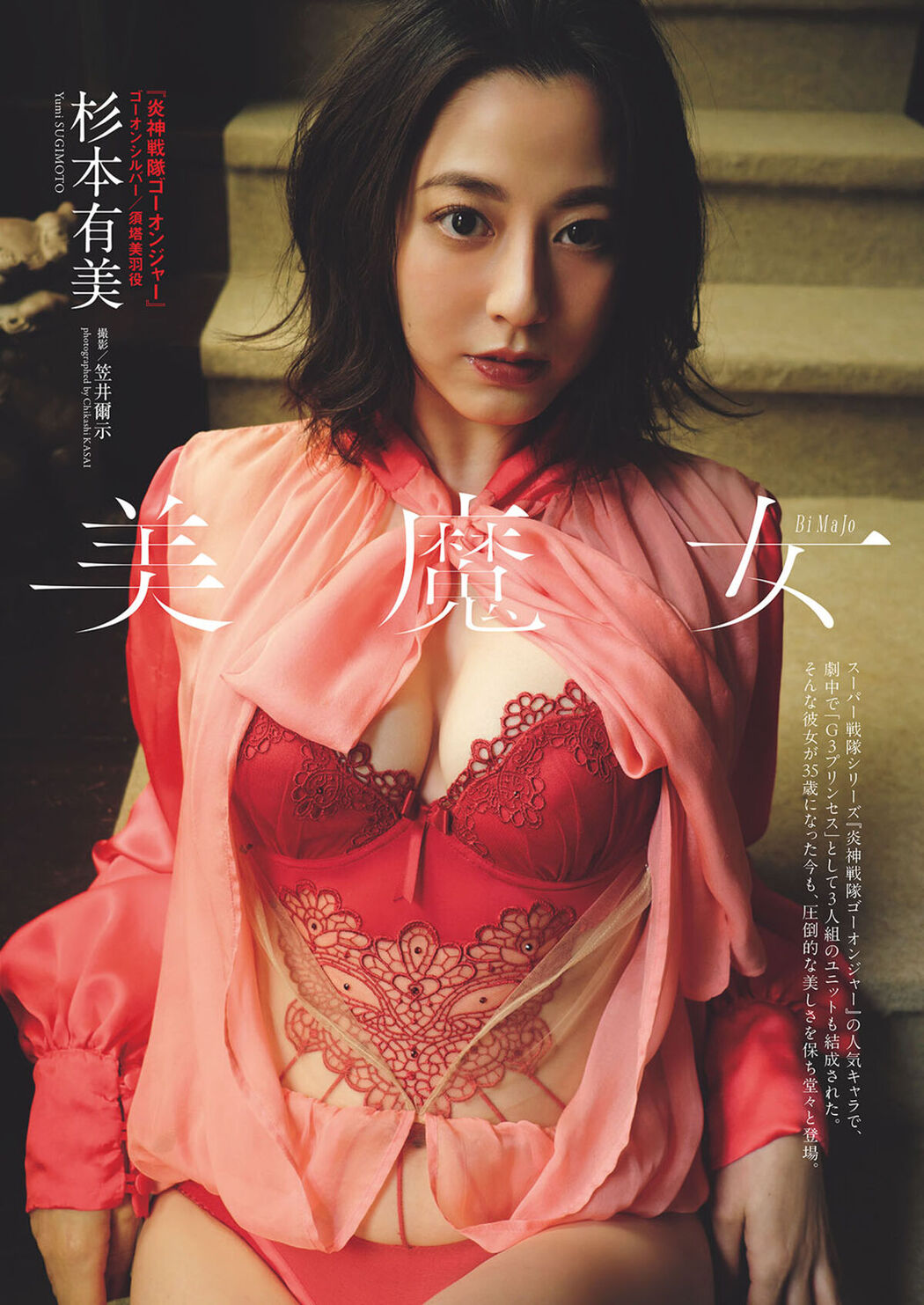JP Yumi Sugimoto 杉本有美 &#8211; 美魔女 (77P &#8211; 1V)