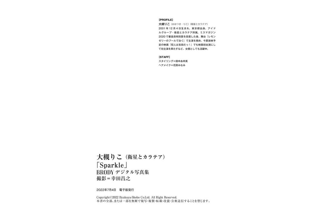 JP Riko Otsuki 大槻理子 – Sparkle (64P)