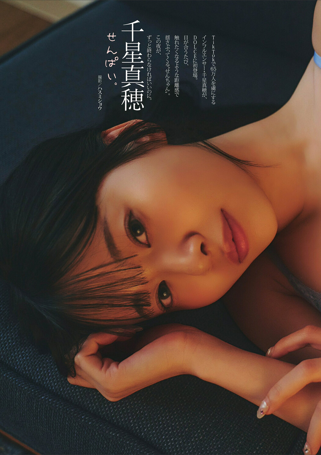 Maho Chise 千星真穂, Dolce.Vol 14-17 Cover Photo