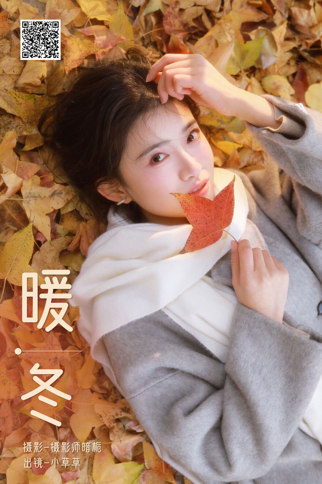 YiTuYu艺图语 Vol.8360 小草草呀 (27P)
