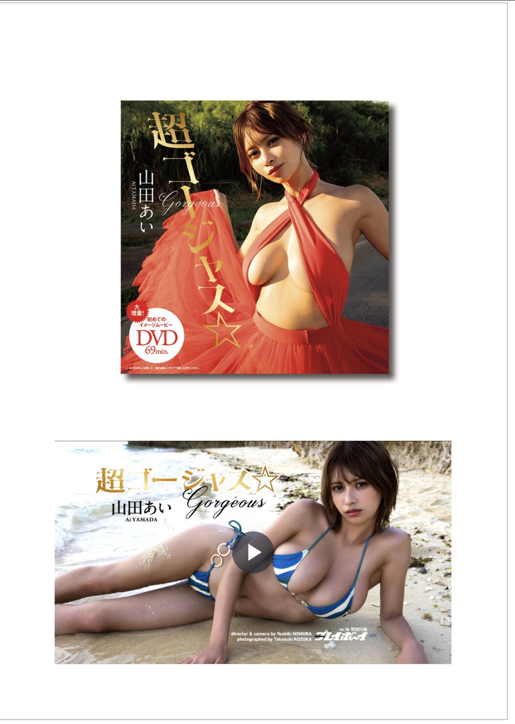 Ai Yamada 山田あい, Weekly Playboy 2025 No.36 (週刊プレイボーイ 2025年36号)