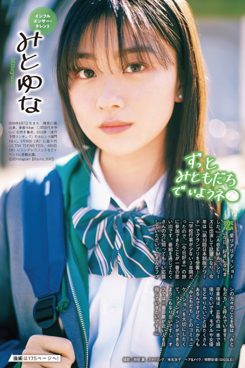 Kano Komori 小森香乃, Weekly Playboy 2025 No.36 (週刊プレイボーイ 2025年36号)