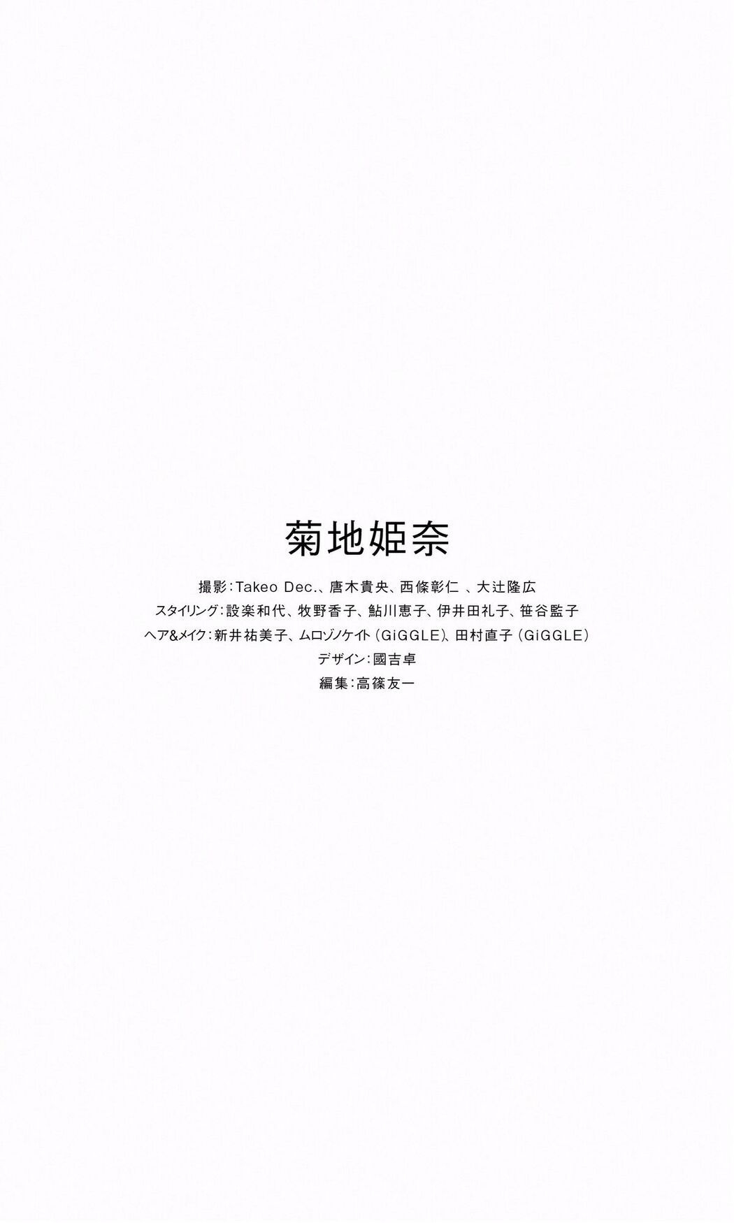JP Kikuchi Hina 菊地姫奈 &#8211; 20th Anniversary Vol.1 週プレ PHOTO BOOK Part02 (61P)