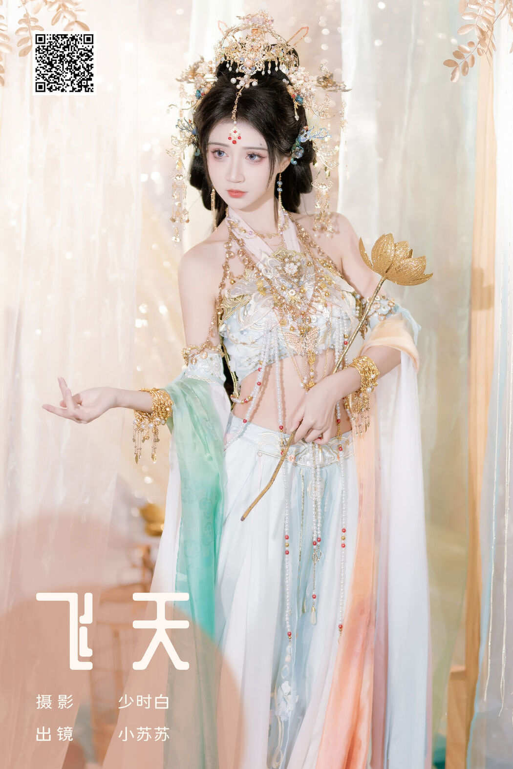 YiTuYu艺图语 Vol.8357 绮罗生的小苏苏 (26P)