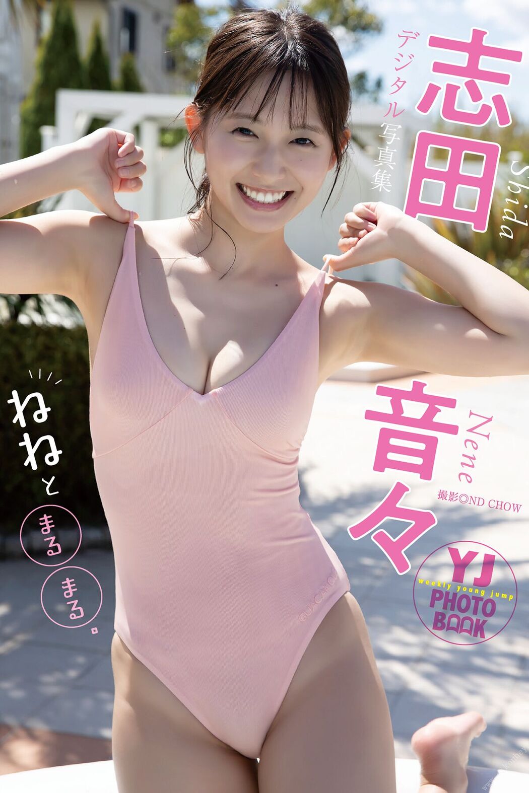 JP Shida Nene 志田音々 – デジタル限定 YJ PHOTO BOOK 志田音々写真集 ねねとまるまる。 (54P) Cover Photo