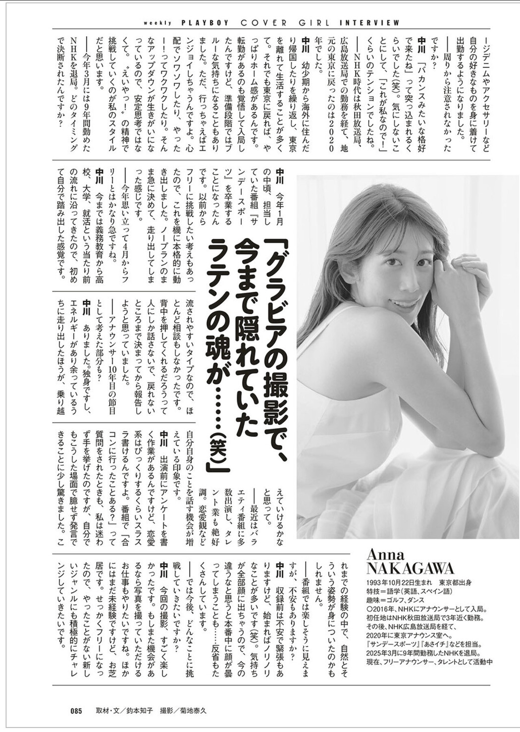 Anna Nakagawa 中川安奈, Weekly Playboy 2025 No.36 (週刊プレイボーイ 2025年36号)