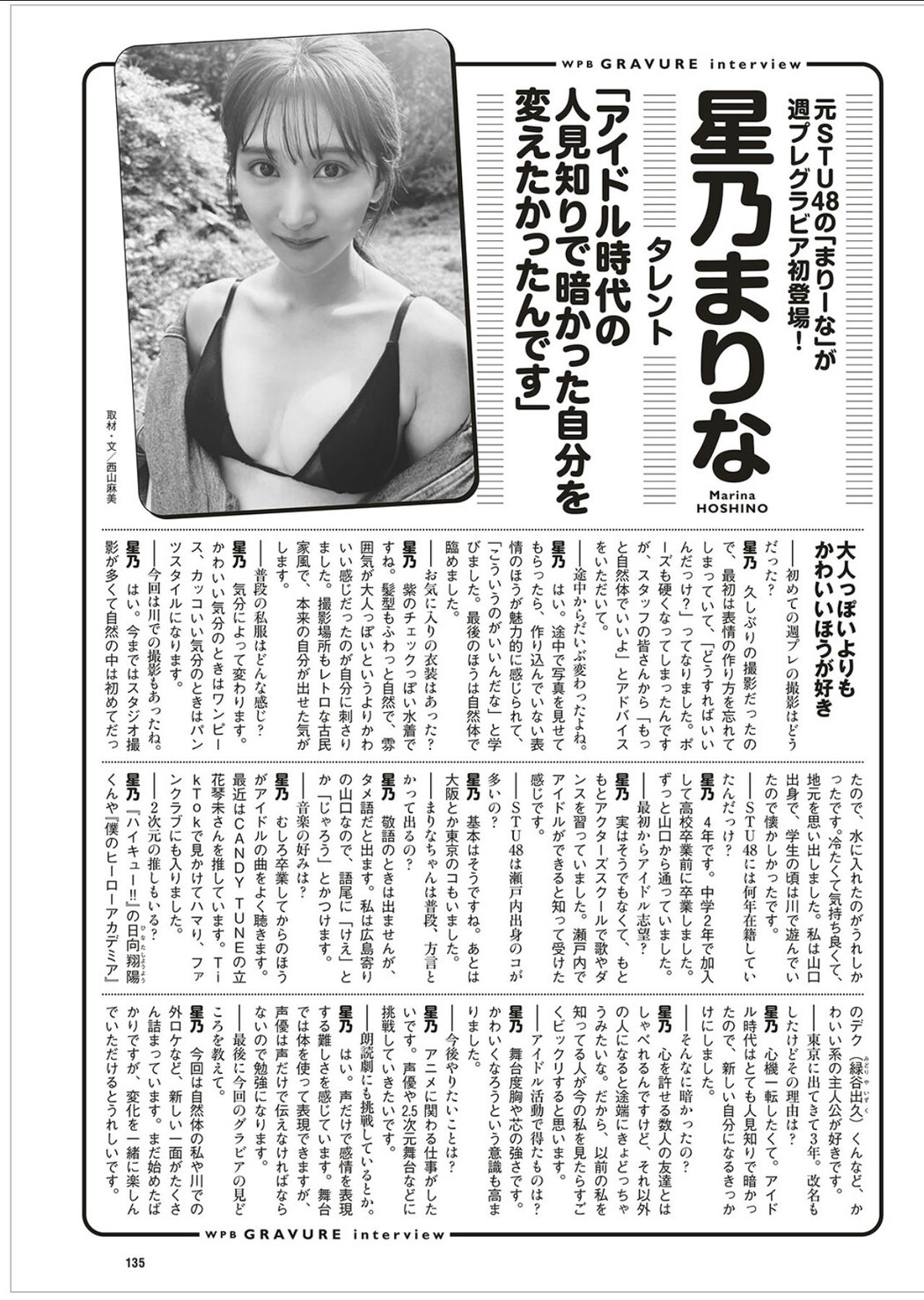 Marina Hoshino 星乃まりな, Weekly Playboy 2025 No.36 (週刊プレイボーイ 2025年36号)