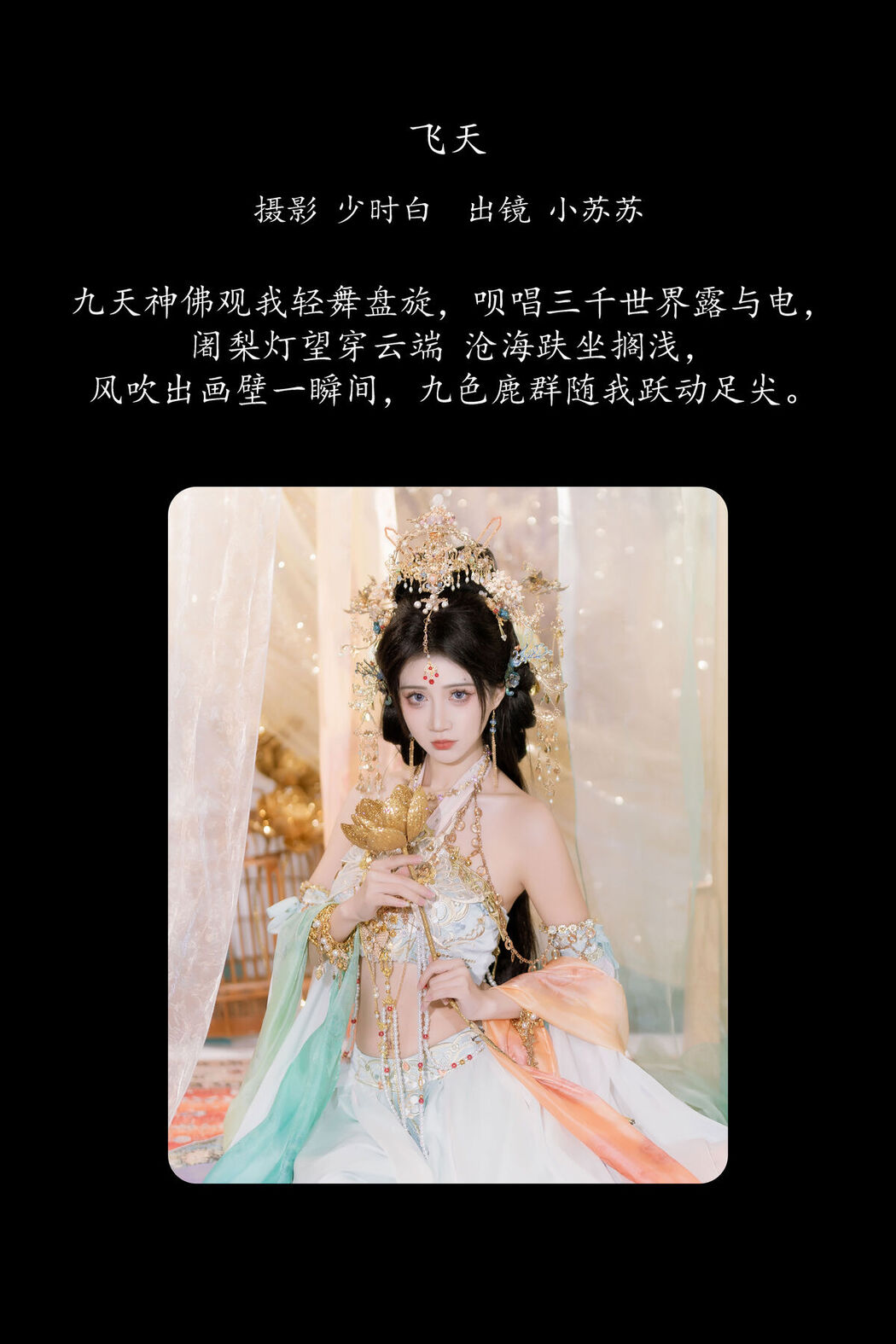 YiTuYu艺图语 Vol.8357 绮罗生的小苏苏 (26P)