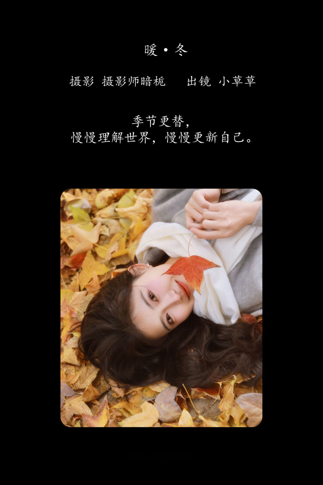 YiTuYu艺图语 Vol.8360 小草草呀 (27P)