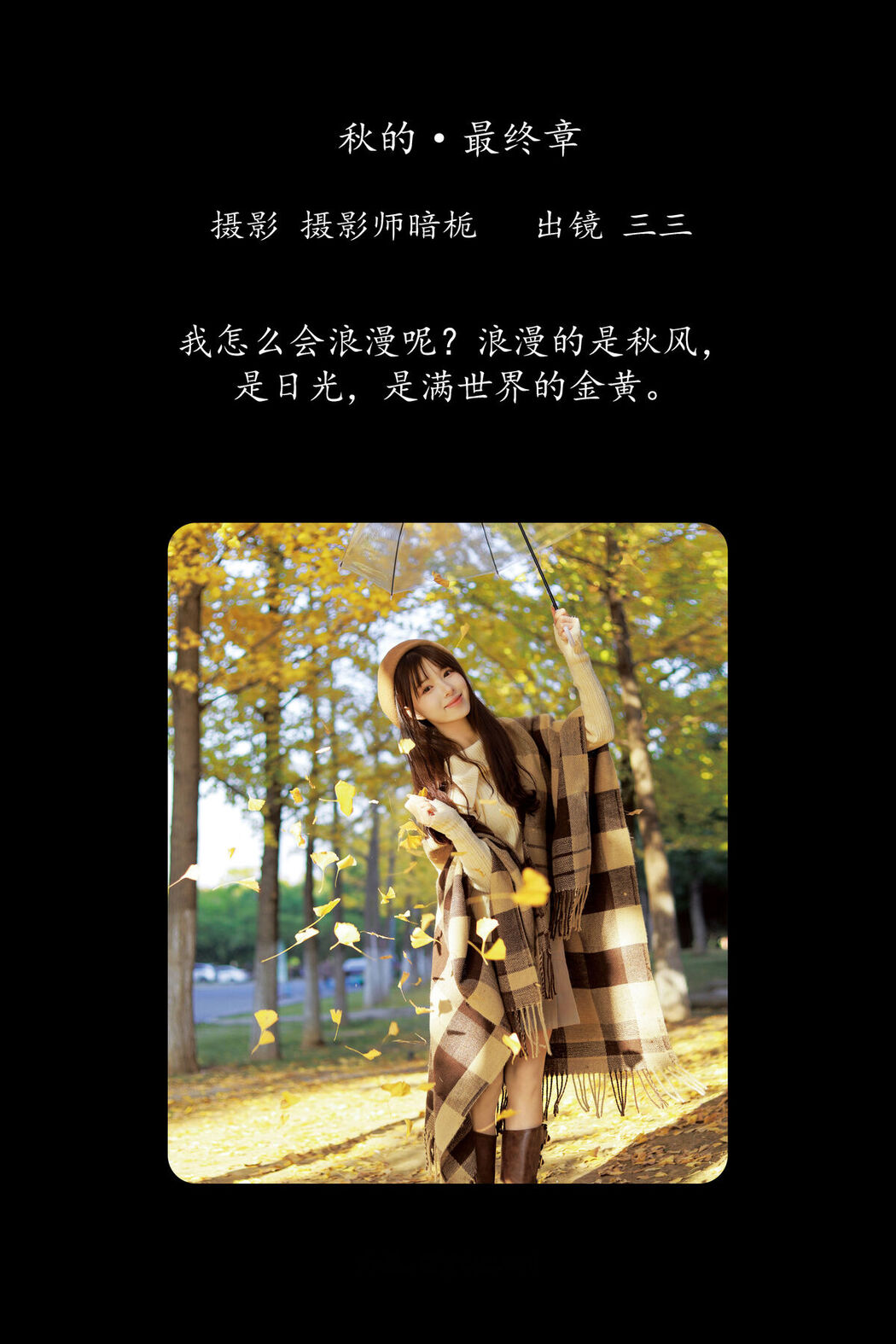 YiTuYu艺图语 Vol.8352 三三捕梦日记 (30P)