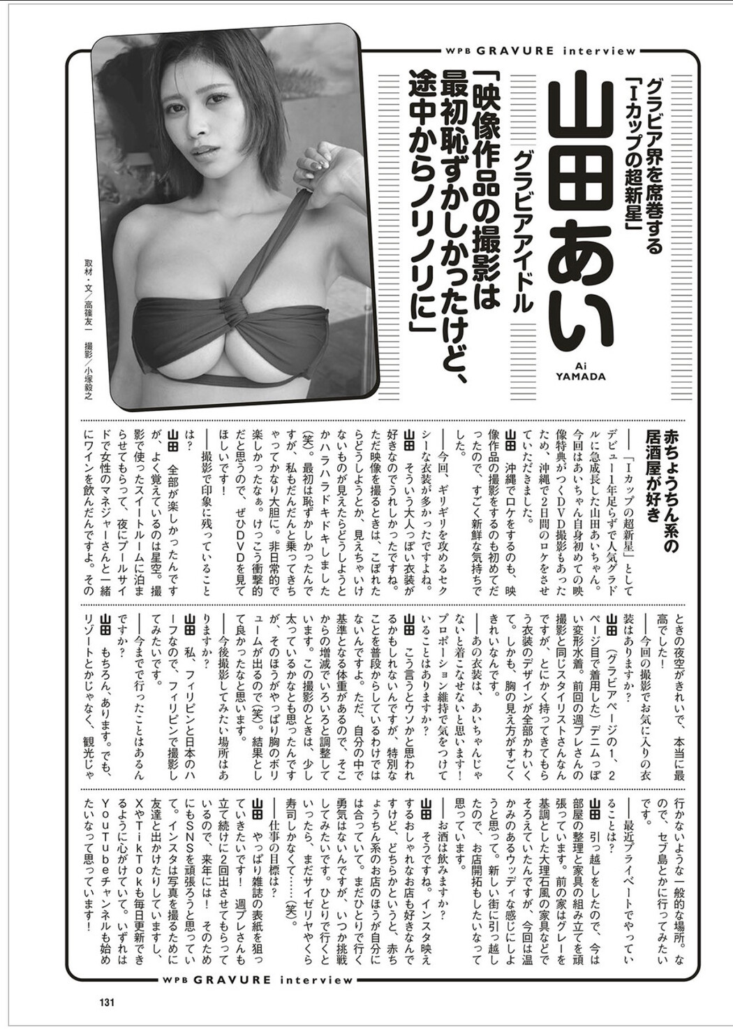 Ai Yamada 山田あい, Weekly Playboy 2025 No.36 (週刊プレイボーイ 2025年36号)