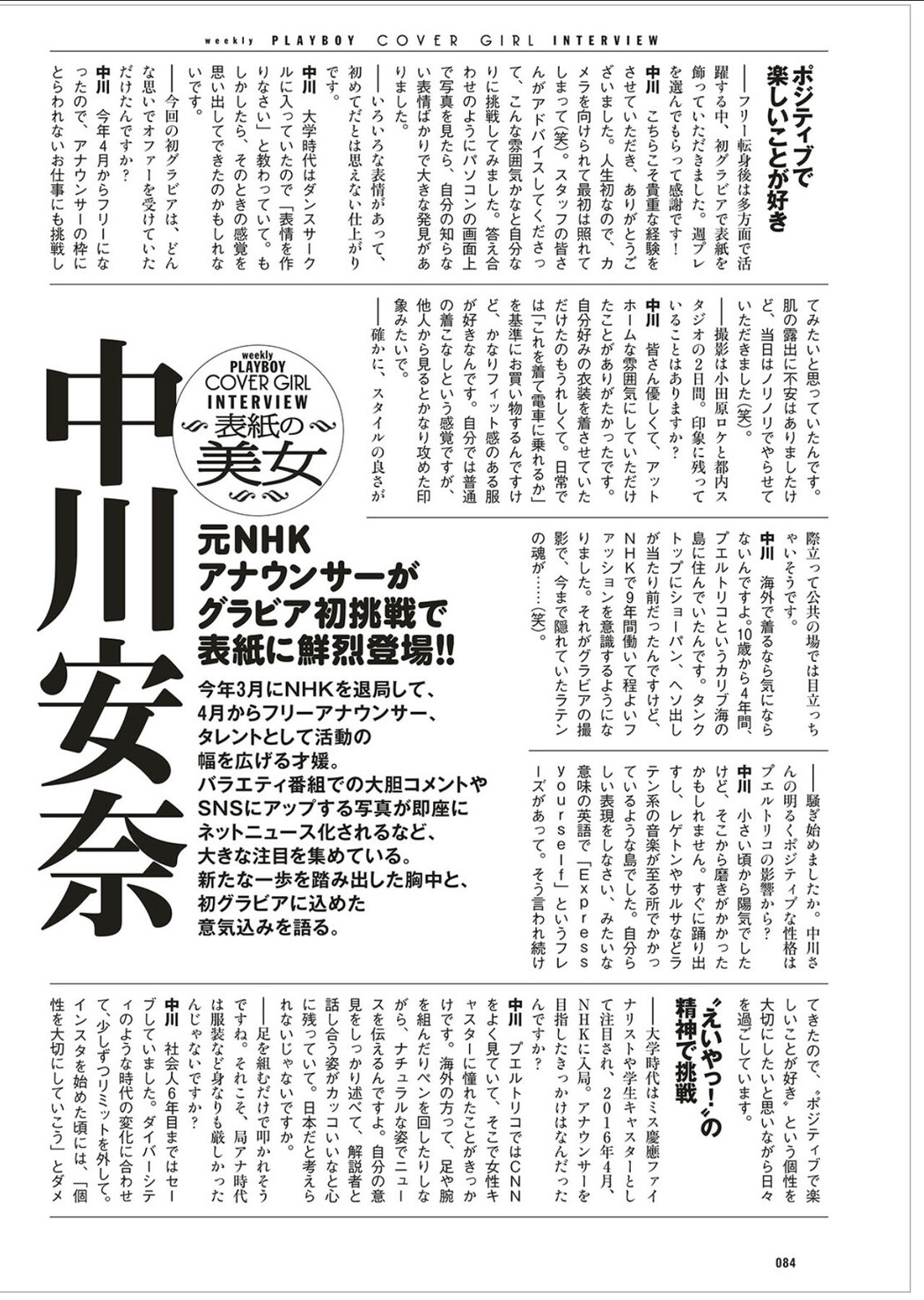Anna Nakagawa 中川安奈, Weekly Playboy 2025 No.36 (週刊プレイボーイ 2025年36号)