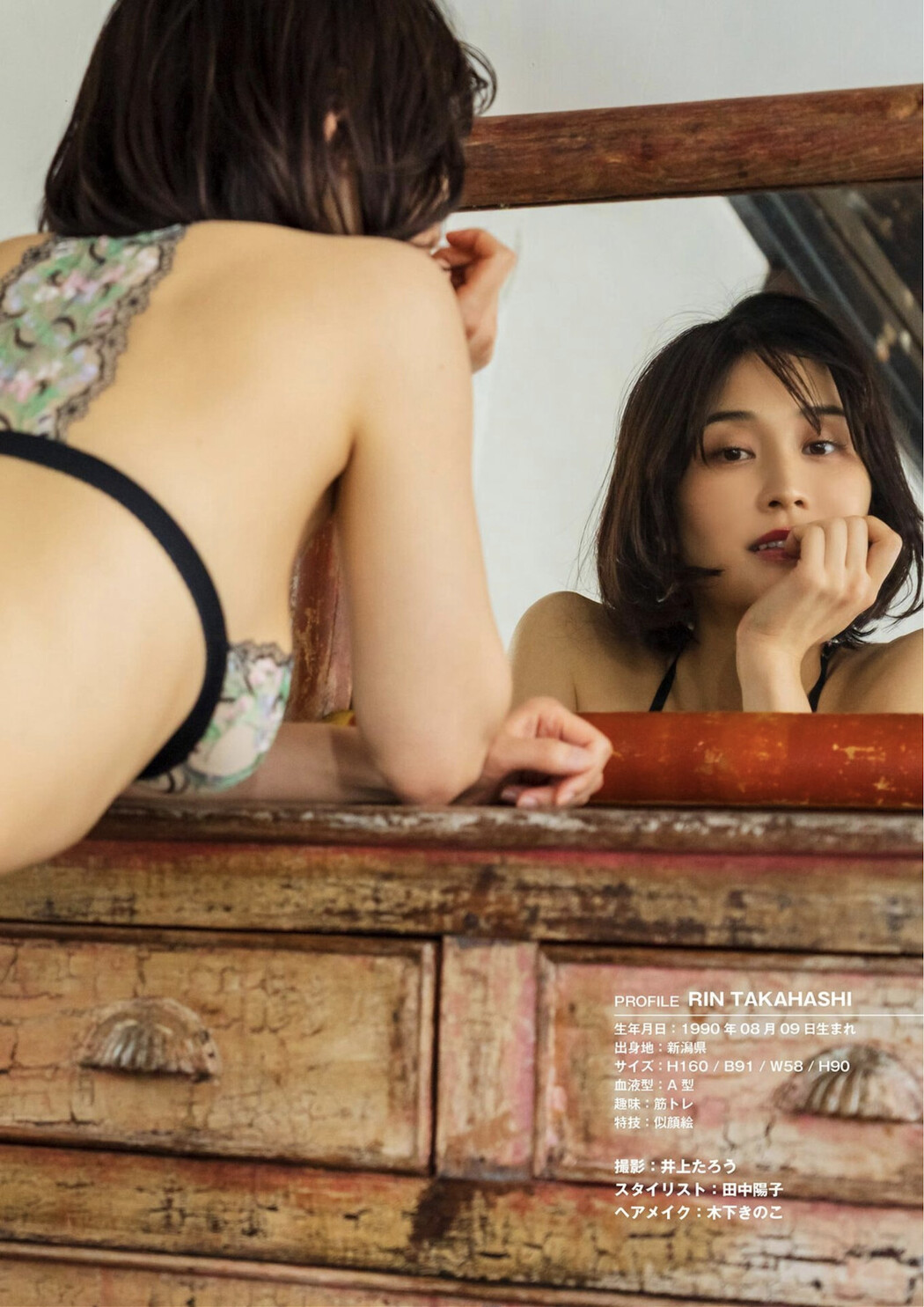 Rin Takahashi 高橋凛, Sabra No.004 2025年夏 2025.07.01