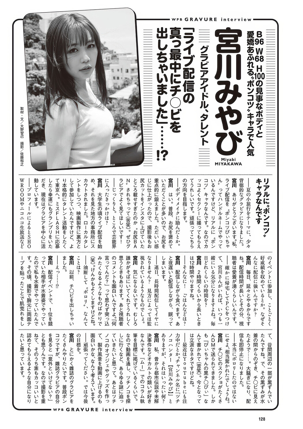 Miyabi Miyakawa 宮川みやび, Weekly Playboy 2025 No.32 (週刊プレイボーイ 2025年32号)