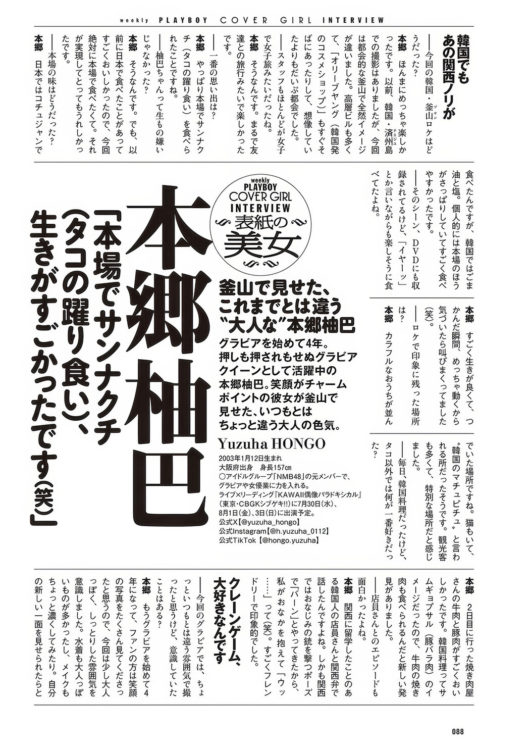 Yuzuha Hongo 本郷柚巴, Weekly Playboy 2025 No.32 (週刊プレイボーイ 2025年32号)