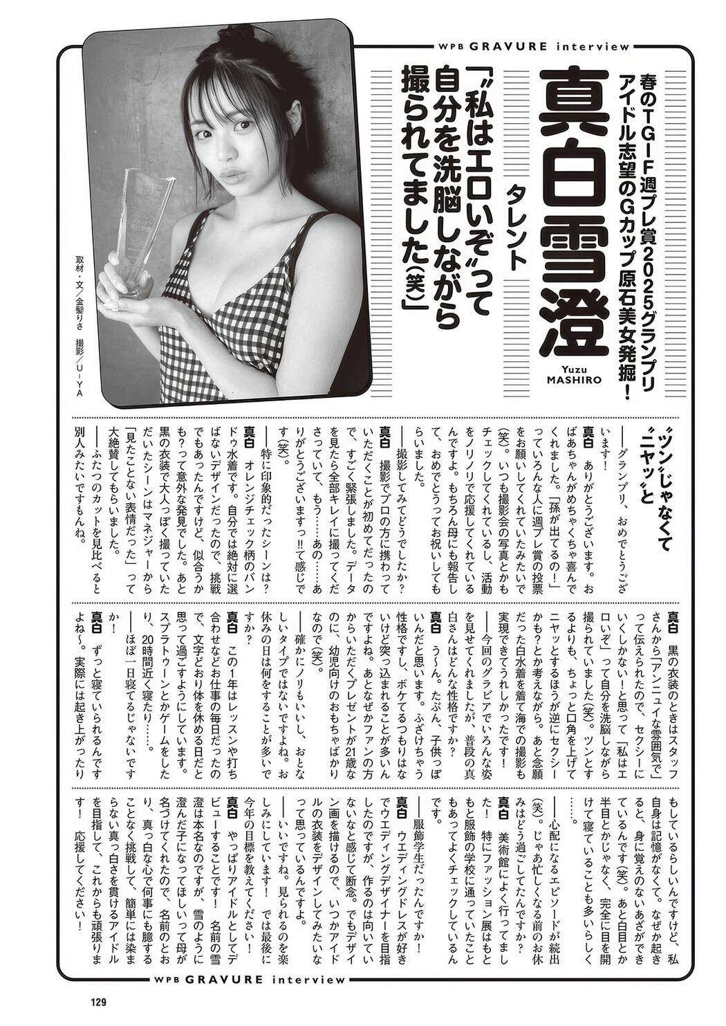 Yuzu Mashiro 真白雪澄, Weekly Playboy 2025 No.32 (週刊プレイボーイ 2025年32号)