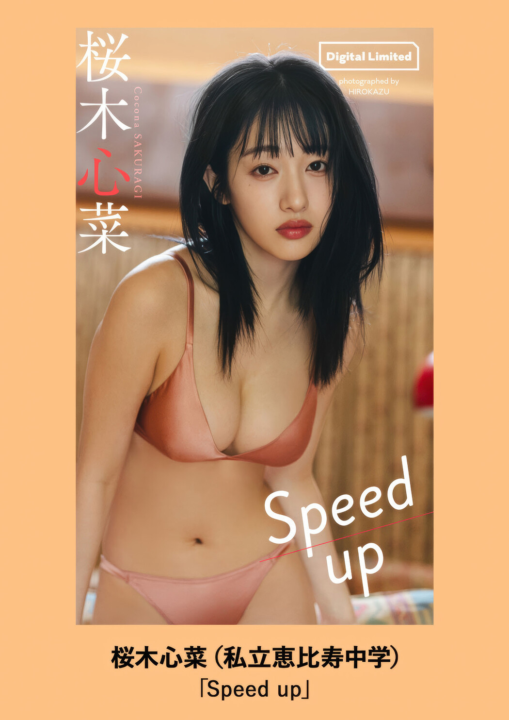 Cocona Sakuragi 桜木心菜, Weekly Playboy 2025 No.32 (週刊プレイボーイ 2025年32号)