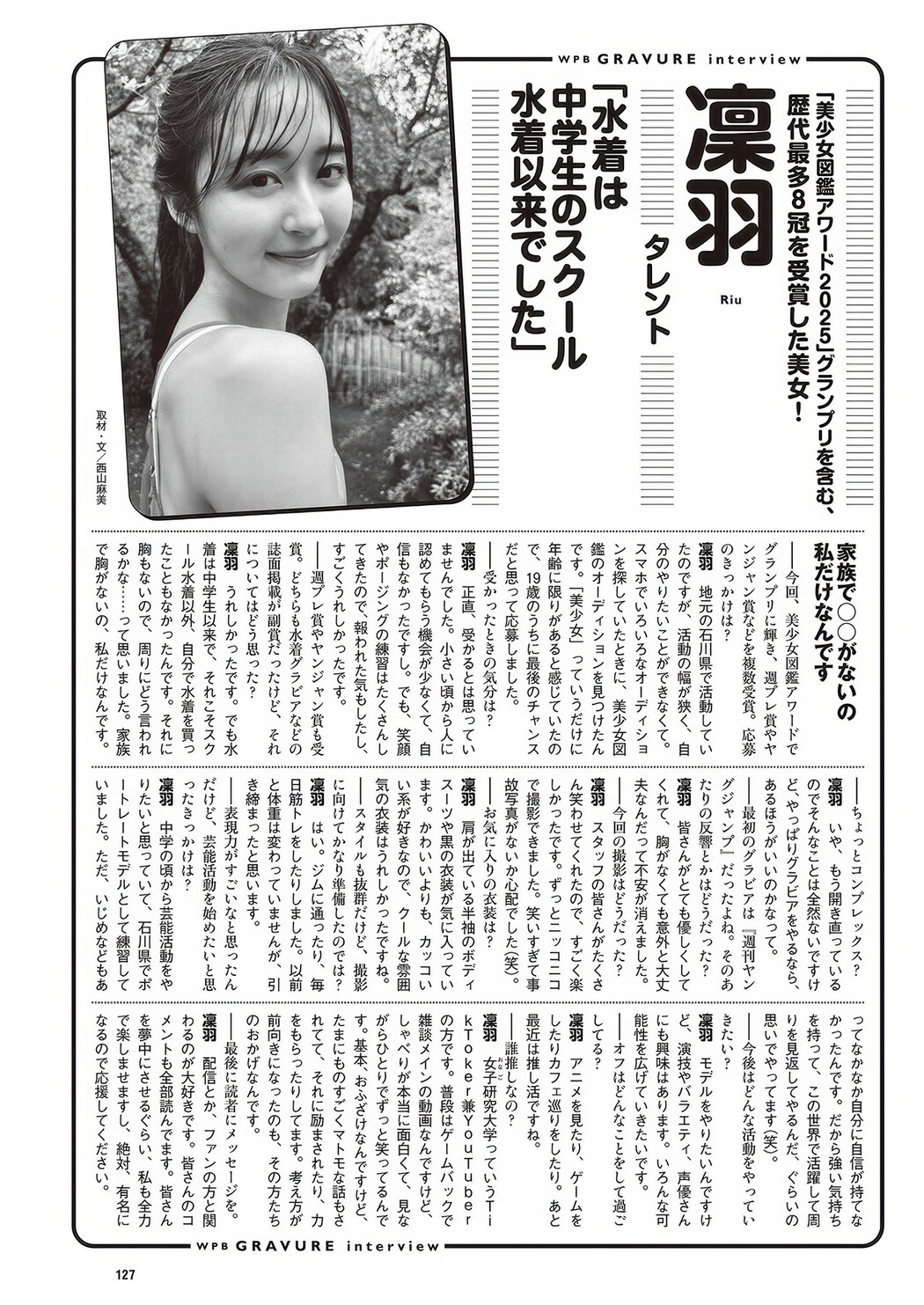 RIU 凜羽, Weekly Playboy 2025 No.32 (週刊プレイボーイ 2025年32号)