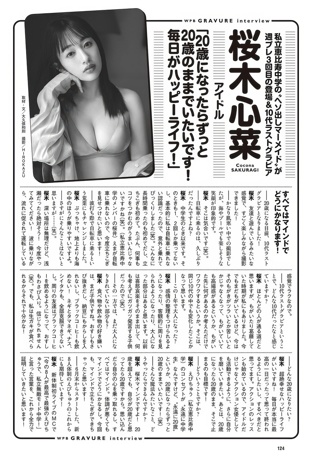 Cocona Sakuragi 桜木心菜, Weekly Playboy 2025 No.32 (週刊プレイボーイ 2025年32号)