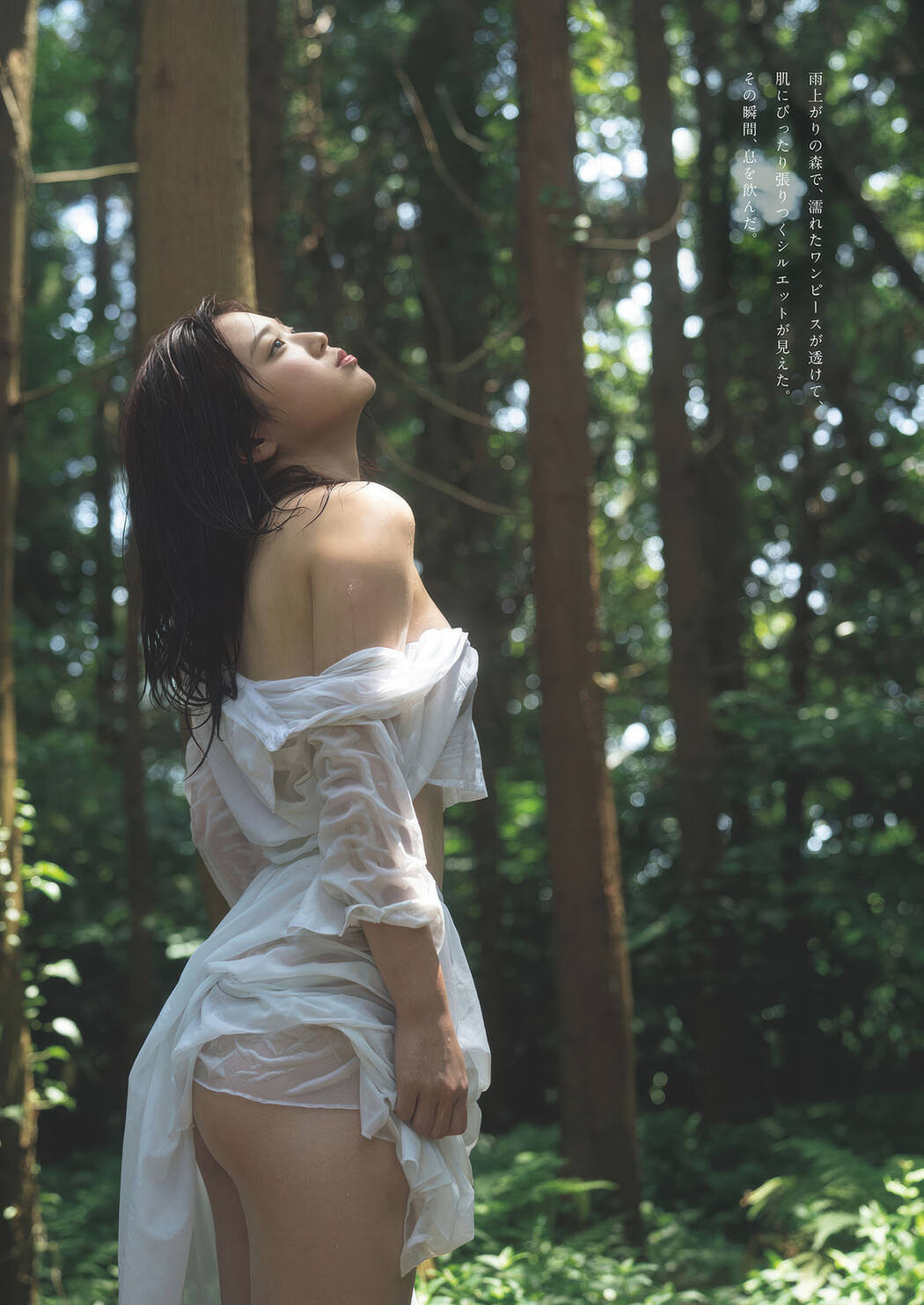 Nanaka Yano 矢野ななか, Weekly Playboy 2025 No.32 (週刊プレイボーイ 2025年32号)