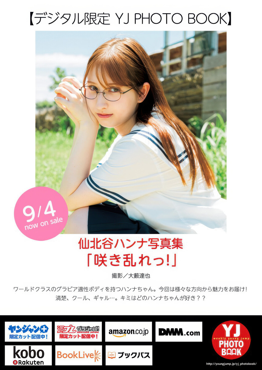 Shiki Akama 赤間四季, Hanna Sembokuya 仙北谷ハンナ, Young Jump 2025 No.40 (ヤングジャンプ 2025年40号)