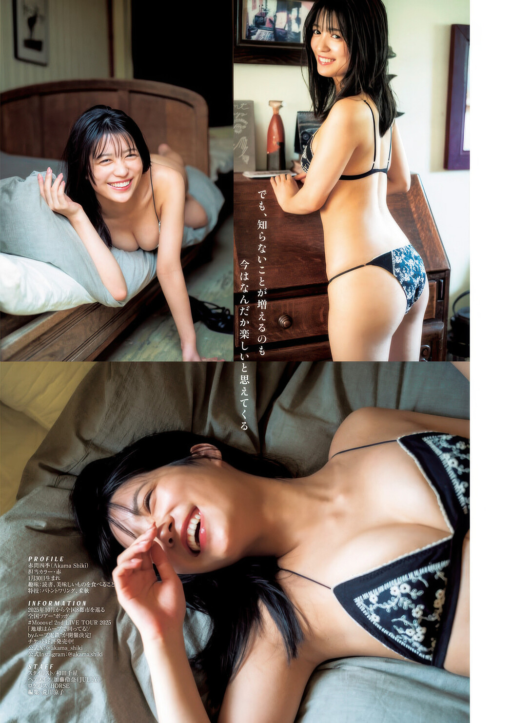 Shiki Akama 赤間四季, Hanna Sembokuya 仙北谷ハンナ, Young Jump 2025 No.40 (ヤングジャンプ 2025年40号)