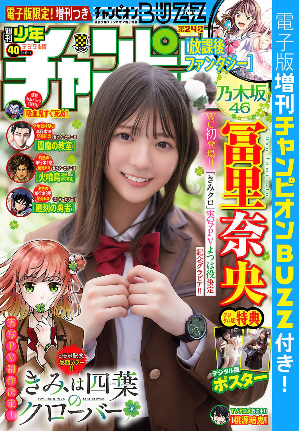Nao Tomisato 冨里奈央, Shonen Champion 2025 No.40 (少年チャンピオン 2025年40号) Cover Photo