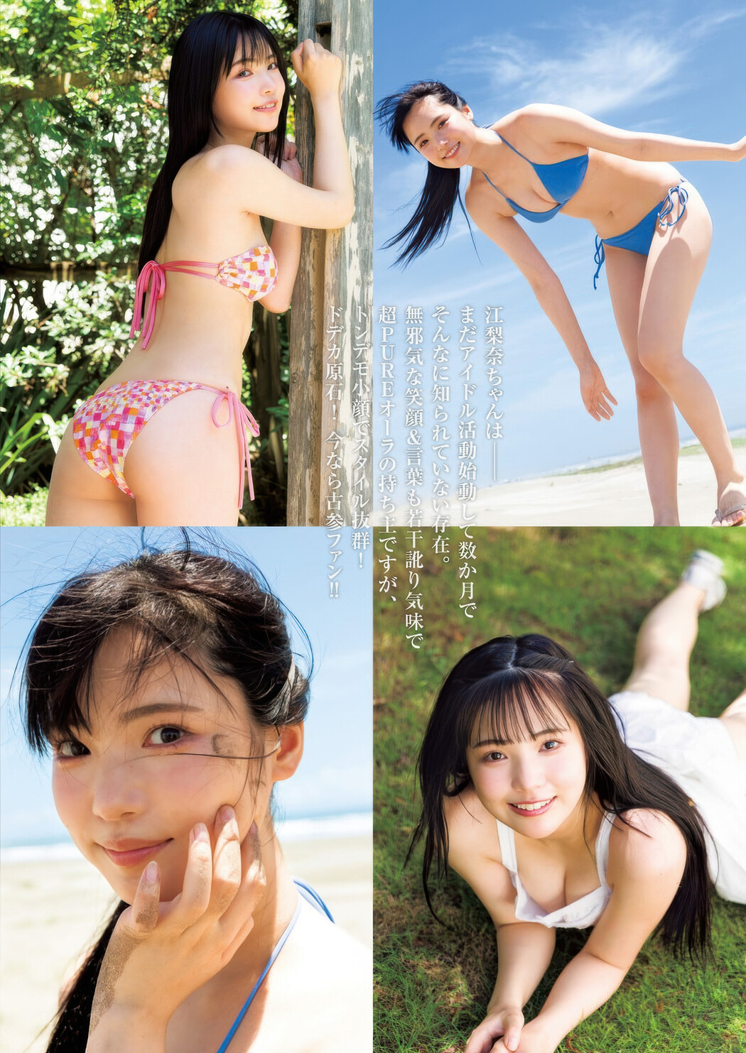 Shiori Momota 百田汐里, Erina Takashima 高島江梨奈, Young Jump 2025 No.39 (ヤングジャンプ 2025年39号)