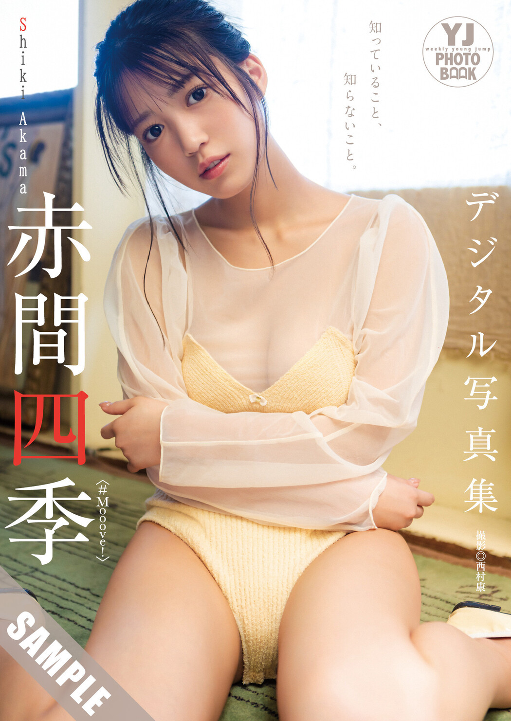 Shiki Akama 赤間四季, Hanna Sembokuya 仙北谷ハンナ, Young Jump 2025 No.40 (ヤングジャンプ 2025年40号)