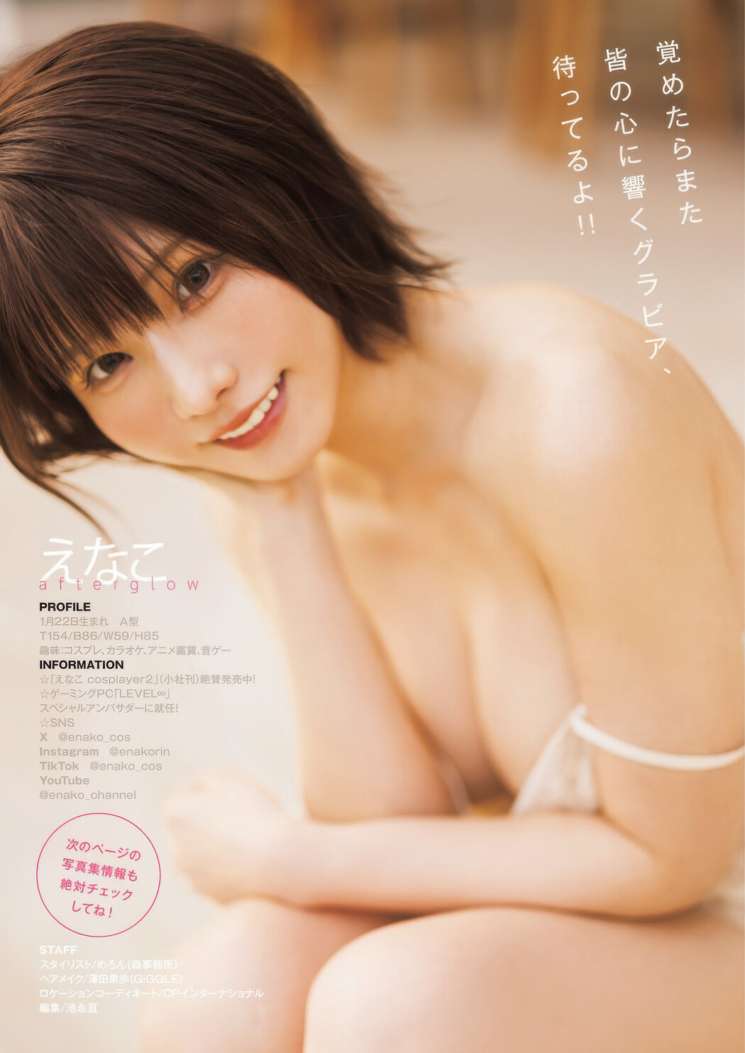 Enako えなこ, Young Jump 2025 No.40 (ヤングジャンプ 2025年40号)