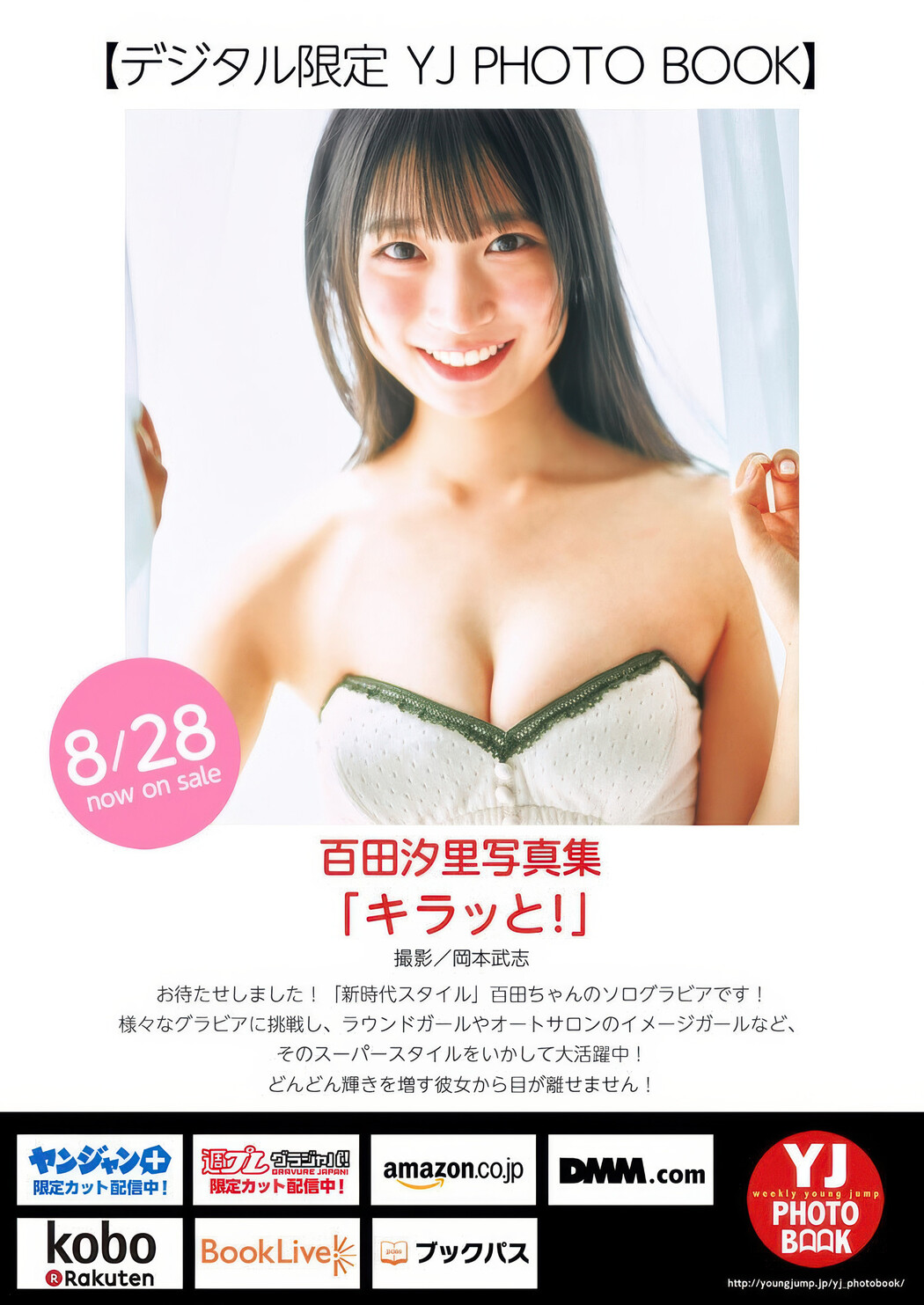 Shiori Momota 百田汐里, Erina Takashima 高島江梨奈, Young Jump 2025 No.39 (ヤングジャンプ 2025年39号)