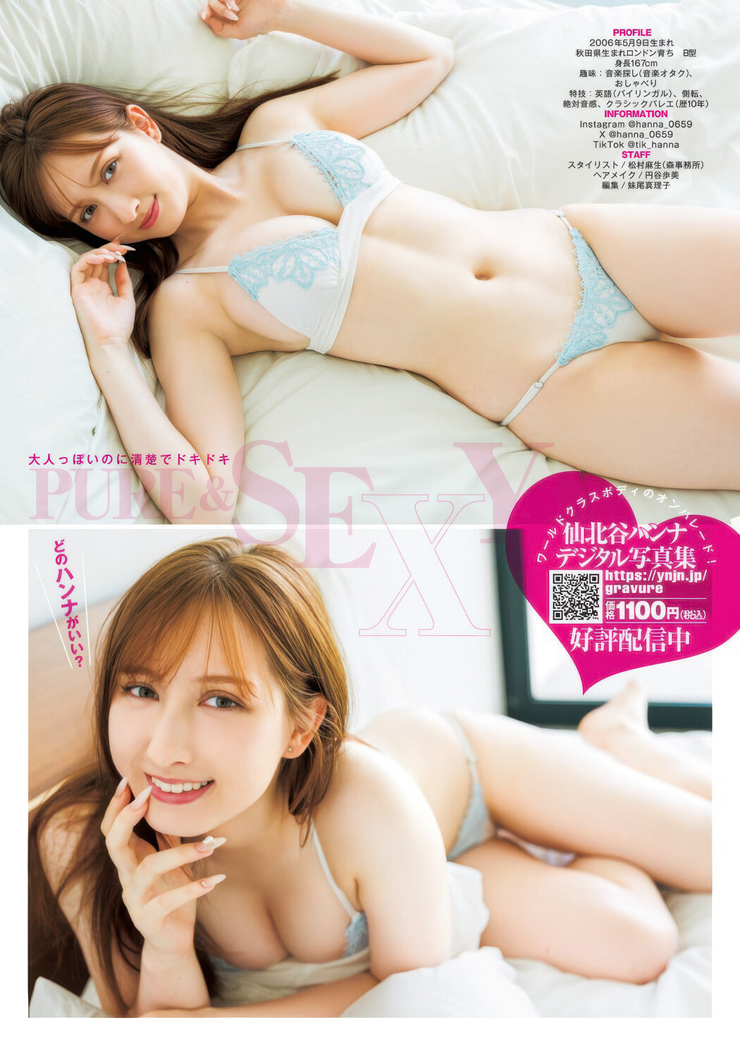 Shiki Akama 赤間四季, Hanna Sembokuya 仙北谷ハンナ, Young Jump 2025 No.40 (ヤングジャンプ 2025年40号)