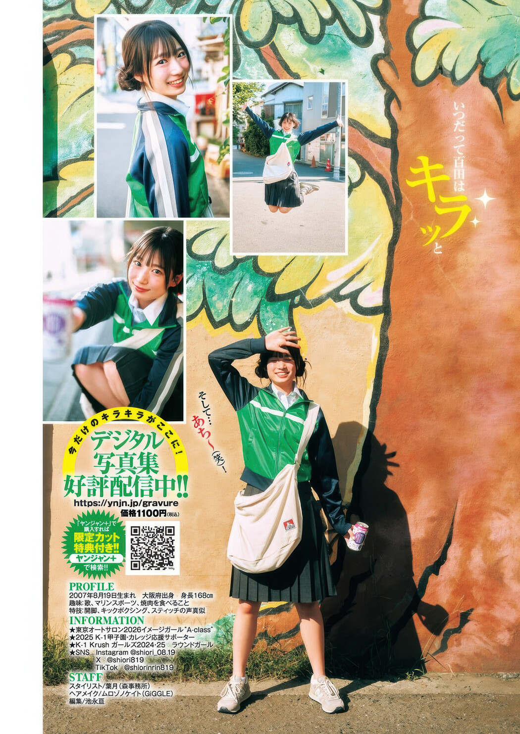 Shiori Momota 百田汐里, Erina Takashima 高島江梨奈, Young Jump 2025 No.39 (ヤングジャンプ 2025年39号)