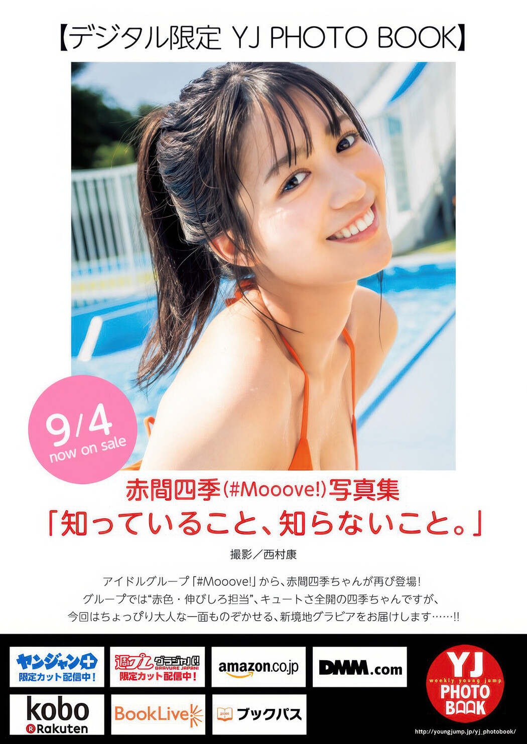 Shiki Akama 赤間四季, Hanna Sembokuya 仙北谷ハンナ, Young Jump 2025 No.40 (ヤングジャンプ 2025年40号)