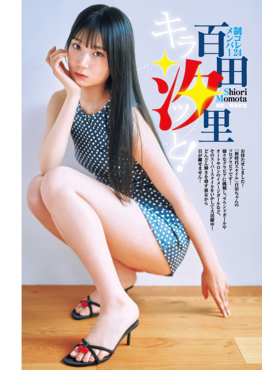 Shiori Momota 百田汐里, Erina Takashima 高島江梨奈, Young Jump 2025 No.39 (ヤングジャンプ 2025年39号) Cover Photo