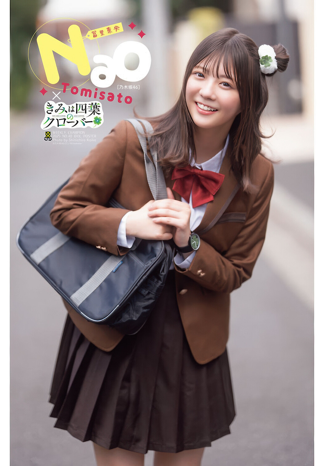 Nao Tomisato 冨里奈央, Shonen Champion 2025 No.40 (少年チャンピオン 2025年40号)