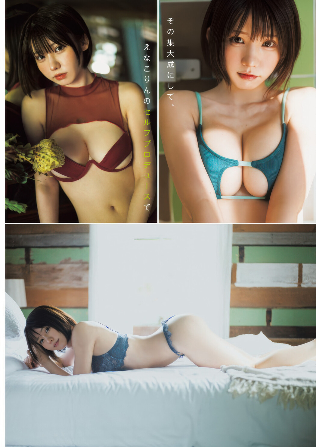 Enako えなこ, Young Jump 2025 No.40 (ヤングジャンプ 2025年40号)