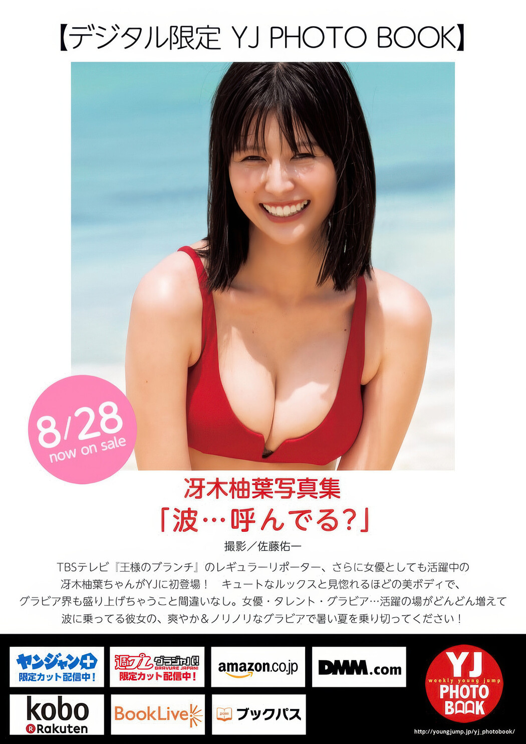 Yuzuha Saeki 冴木柚葉, Young Jump 2025 No.39 (ヤングジャンプ 2025年39号)