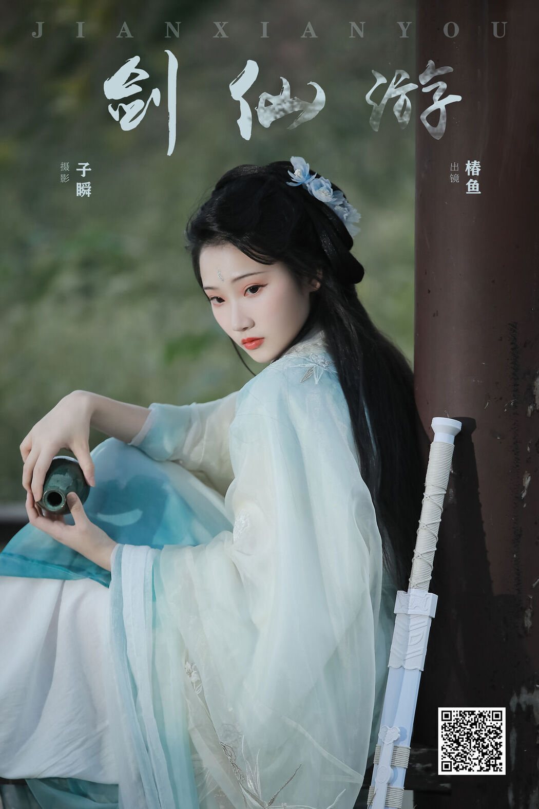 YiTuYu艺图语 Vol.8371 椿鱼 (23P)