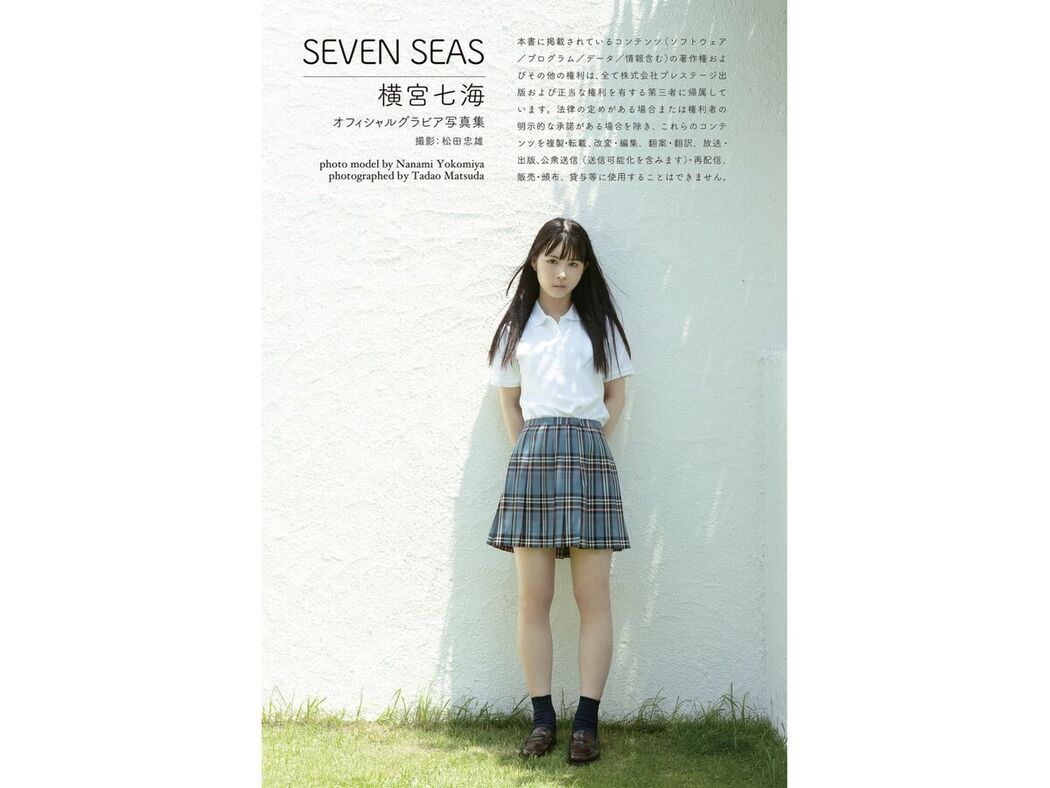 JP Nanami Yokomiya 横宮七海 – SEVEN SEAS (58P)